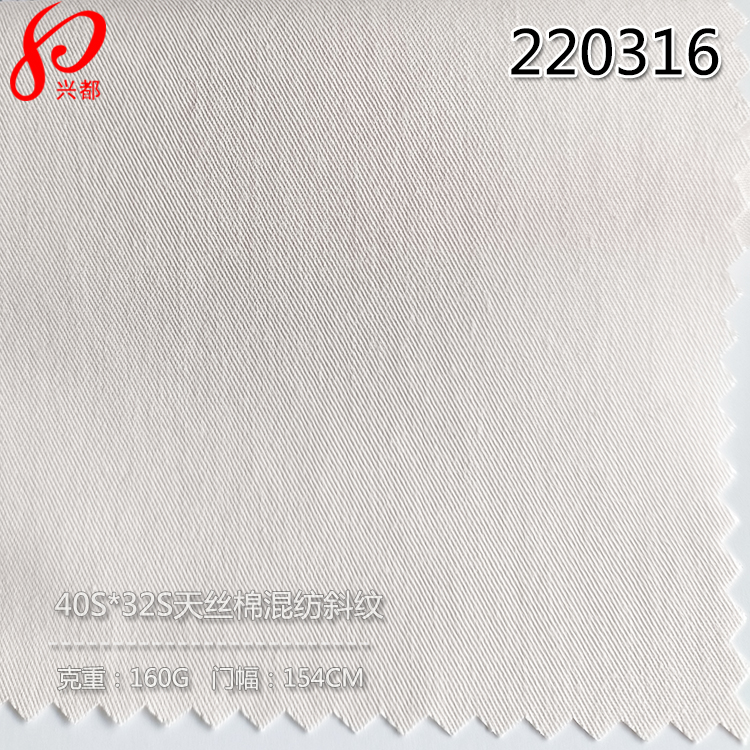 220316现货40S*32S天丝棉斜纹布混纺衬衫面料 50%lyocell50%cotton