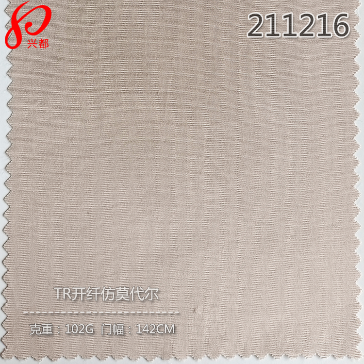 211216梭织TR开纤仿莫代尔衬衫面料