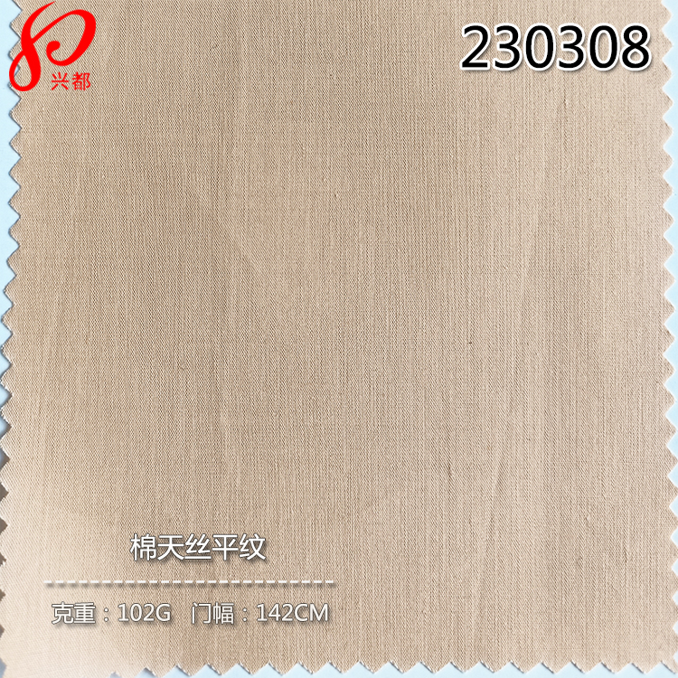 230308梭织春夏薄款平纹棉天丝衬衫面料 62%棉38%莱赛尔府绸