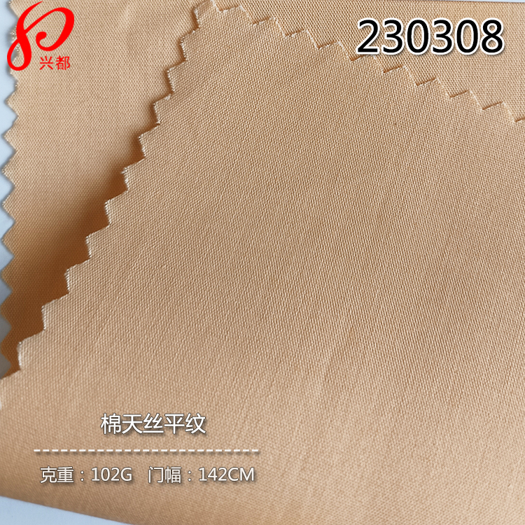 230308梭织春夏薄款平纹棉天丝衬衫面料 62%棉38%莱赛尔府绸