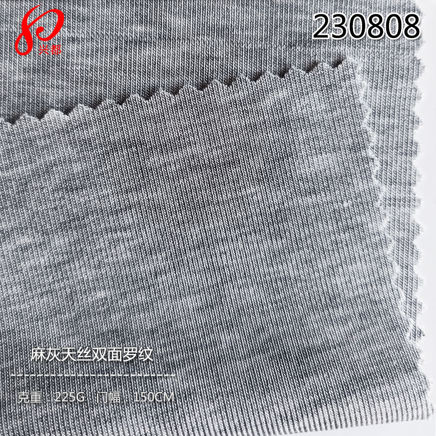 230808定制针织麻灰天丝双面罗纹 100%天丝莱赛尔服装面料