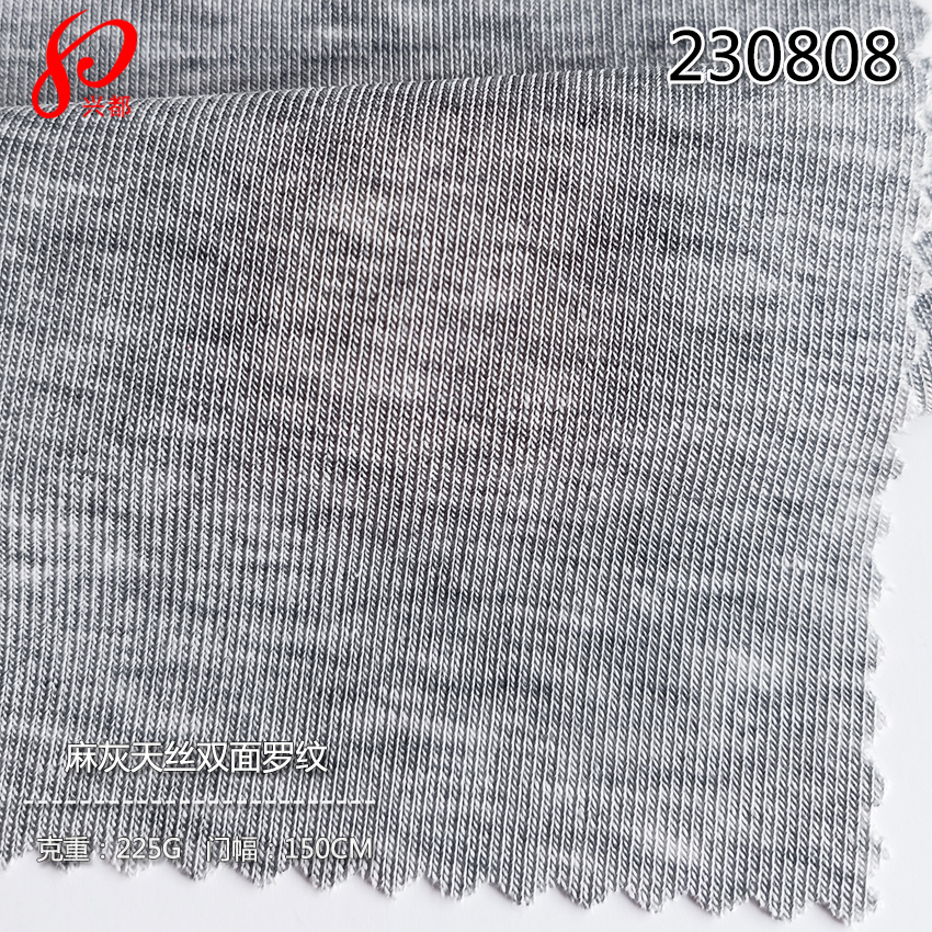 230808定制针织麻灰天丝双面罗纹 100%天丝莱赛尔服装面料