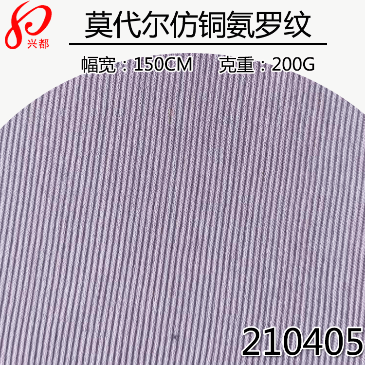 68%莫代尔32%涤纶仿铜氨罗纹莫代尔针织面料210405