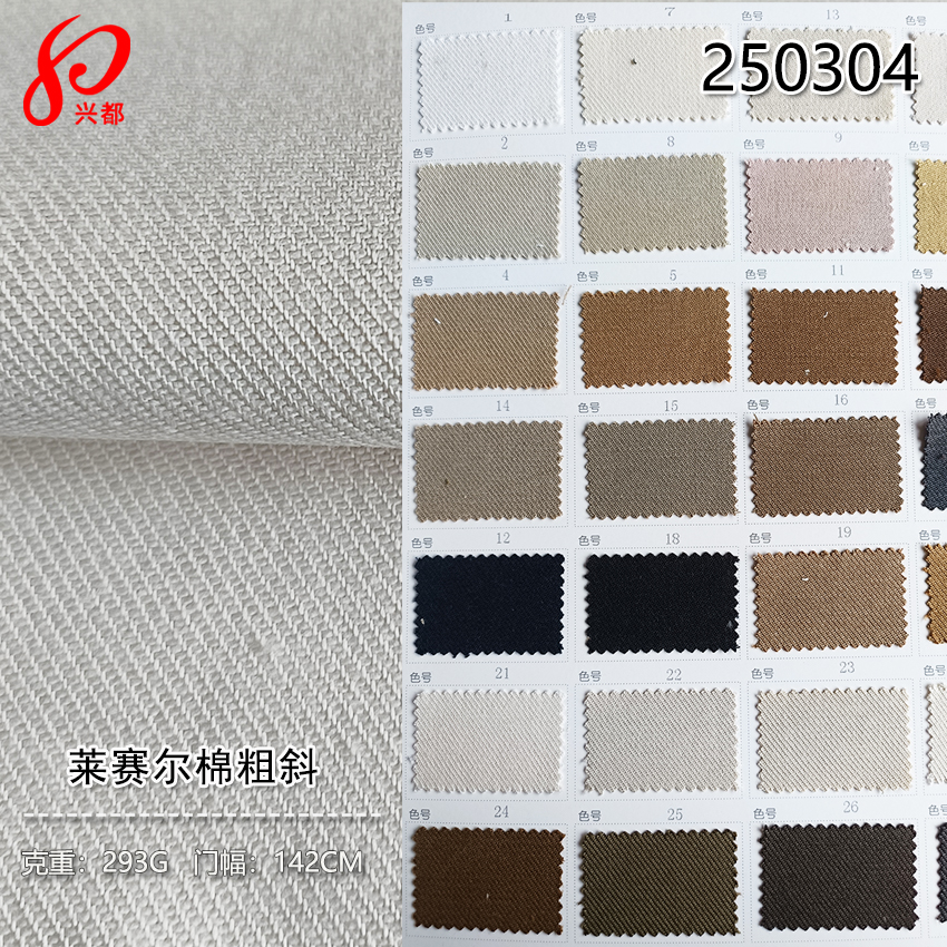 250304莱赛尔棉粗斜纹面料 43%棉57%天丝莱赛尔纤维服装面料293g