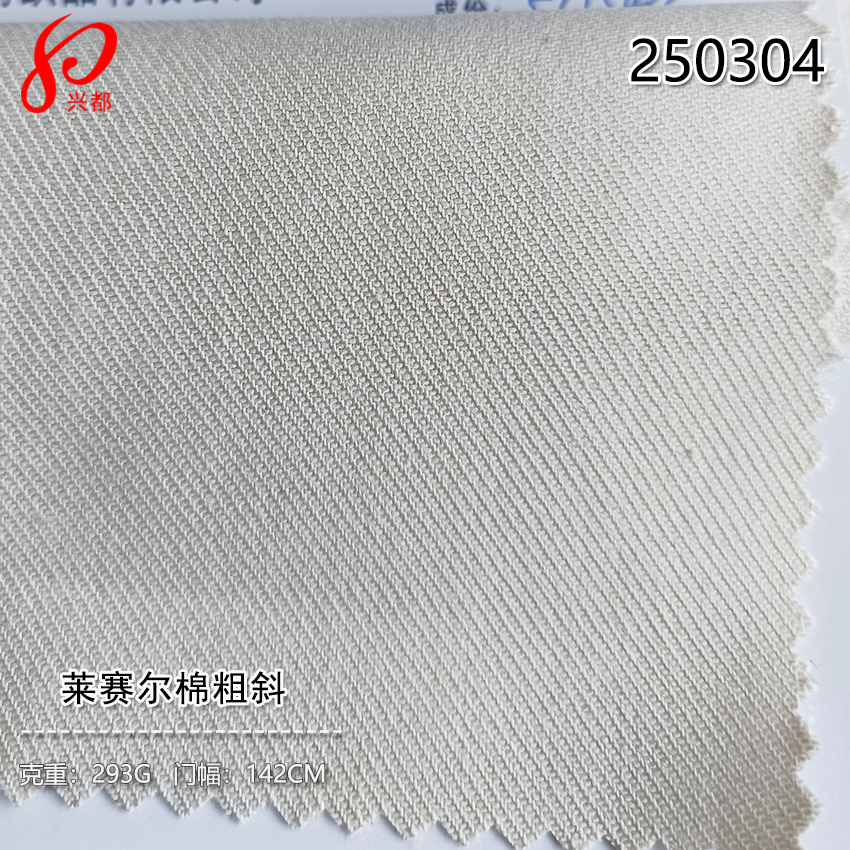 250304莱赛尔棉粗斜纹面料 43%棉57%天丝莱赛尔纤维服装面料293g