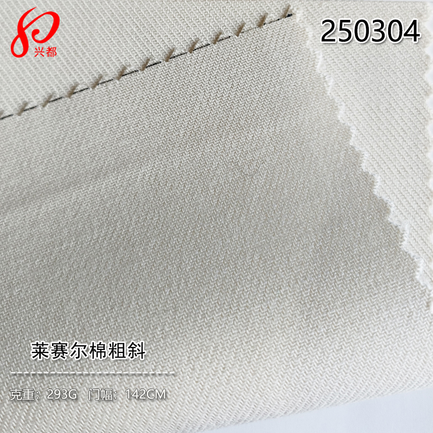 250304莱赛尔棉粗斜纹面料 43%棉57%天丝莱赛尔纤维服装面料293g