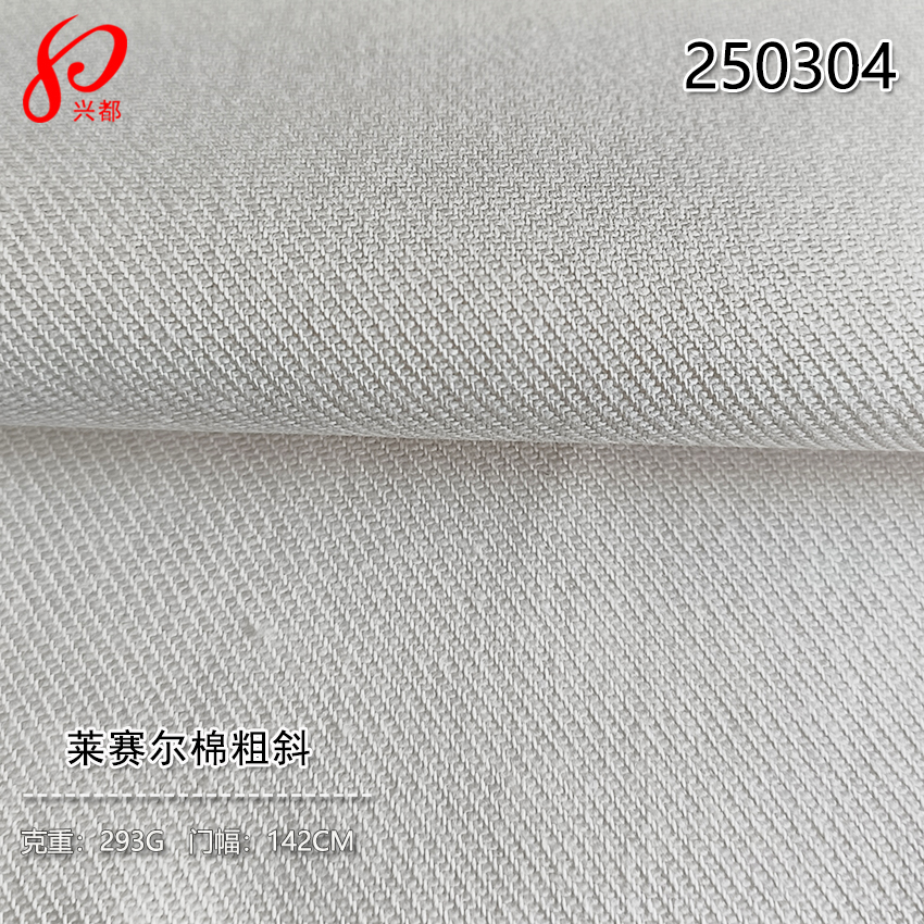 250304莱赛尔棉粗斜纹面料 43%棉57%天丝莱赛尔纤维服装面料293g