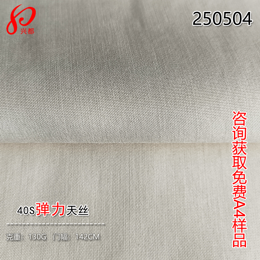 250504弹力天丝40S平纹超薄 72%莱赛尔28%涤纶T400面料