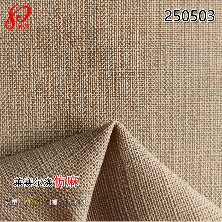 250503莱赛尔涤仿麻面料 80%天丝莱赛尔20%涤纶裤子衬衫面料