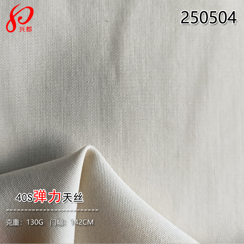 250504弹力天丝40S平纹超薄 72%莱赛尔28%涤纶T400面料
