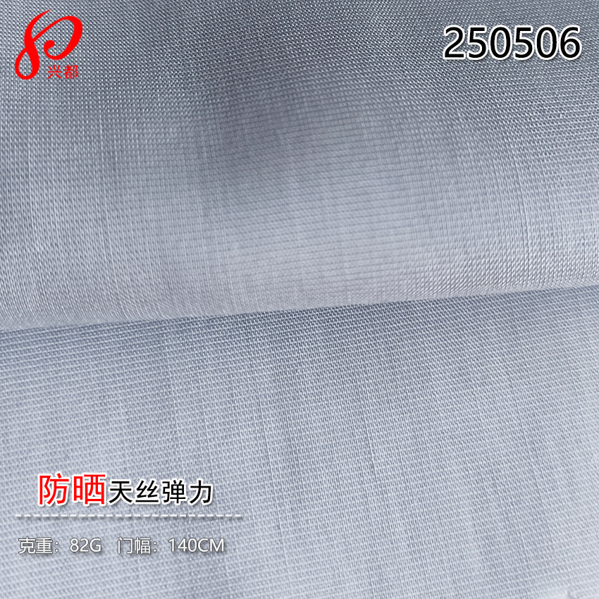 250506 超薄防晒天丝弹力面料 68%天丝莱赛尔17%涤13%锦2%氨纶平纹衬衫布