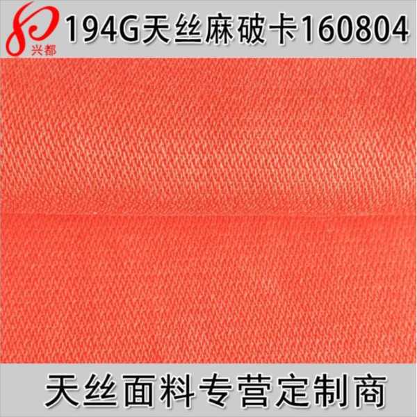 160804天丝麻破卡面料 春秋高档女装风衣面料