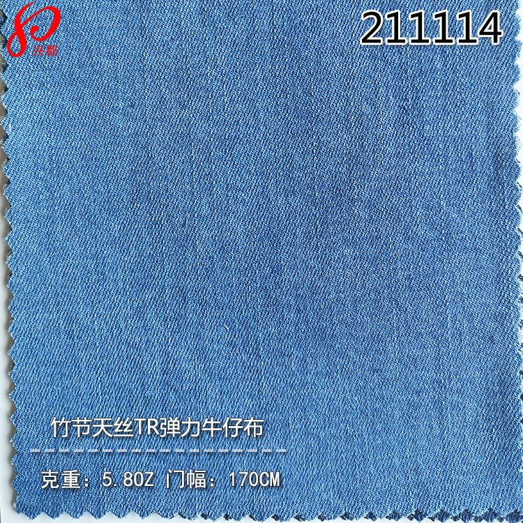 211114竹节天丝TR弹力牛仔面料