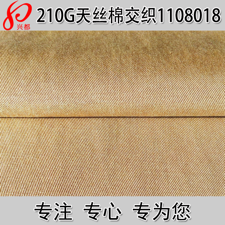 1108018天丝棉交织主图