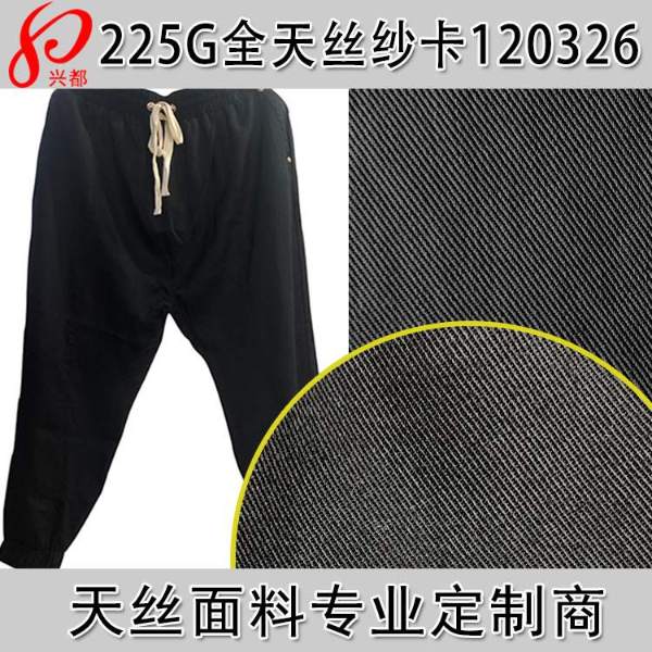 120326加厚<i style='color:red'>天丝斜纹</i>纱卡面料定制供应商