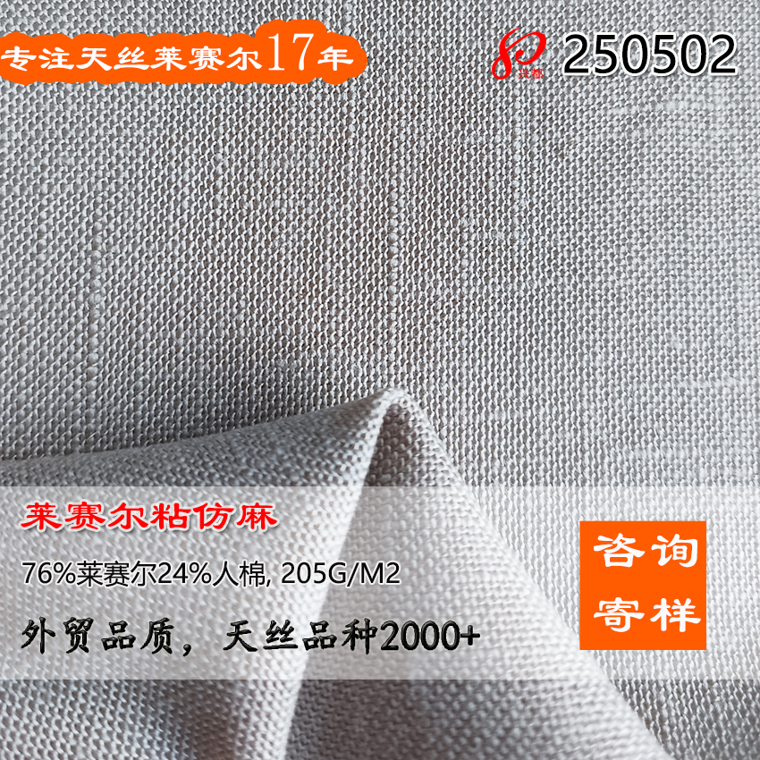 250502天丝莱赛尔粘胶仿麻面料 10支竹节76%Lyocell24%Rayon裤子面料