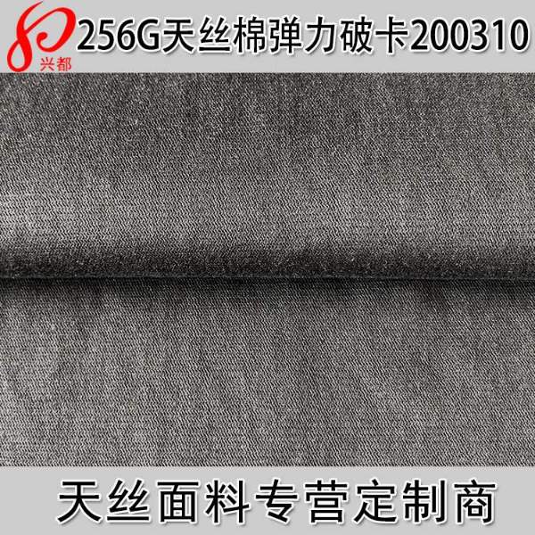 200310 破卡组织天丝棉弹力布 秋冬休闲外套裤装面料