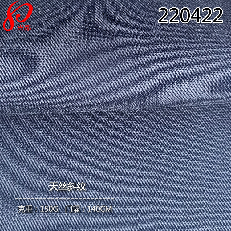 220422定制100%莱赛尔衬衫面料 30S斜纹纯天丝面料150g