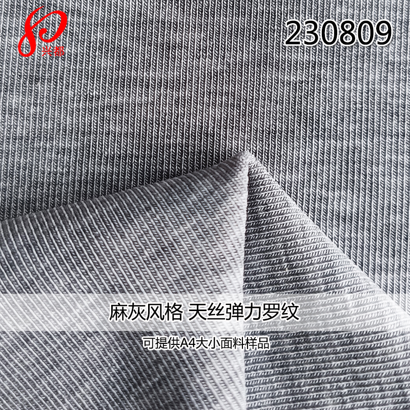 230809针织麻灰<i style='color:red'>天丝弹力</i>罗纹面料 93%天丝7%氨纶布料