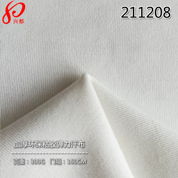 211208针织加厚人棉<i style='color:red'>环保粘胶</i>弹力汗布300g