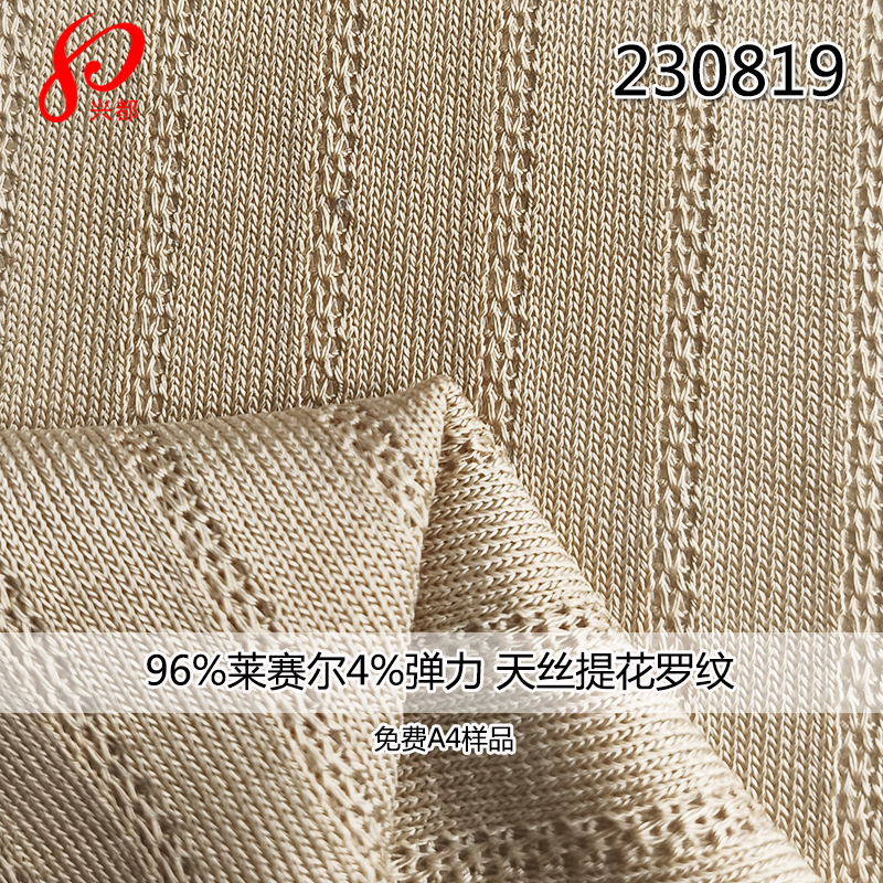 230819针织天丝提花抽条罗纹面料 96%莱赛尔4%氨纶针织天丝布