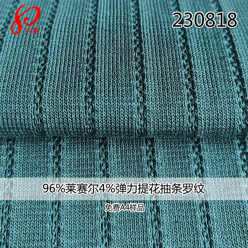 230818针织天丝提花抽条罗纹面料 96%莱赛尔4%氨纶针织天丝布