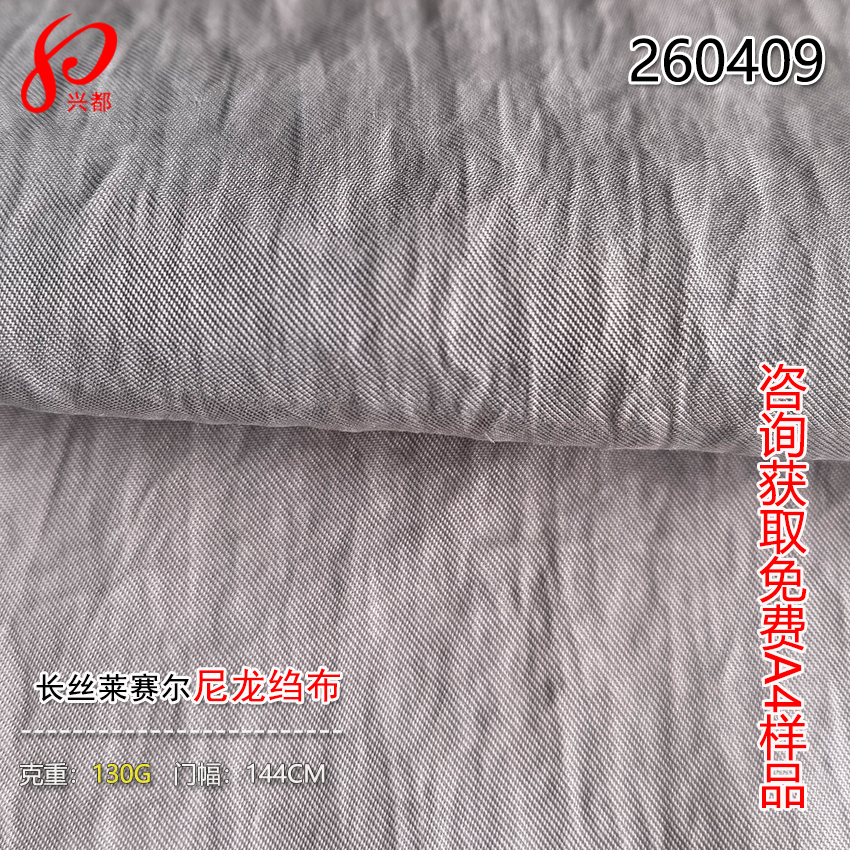260409长丝莱赛尔尼龙绉布 60%TS40%N