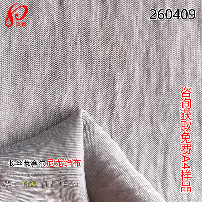 260409长丝莱赛尔尼龙绉布 60%TS40%N
