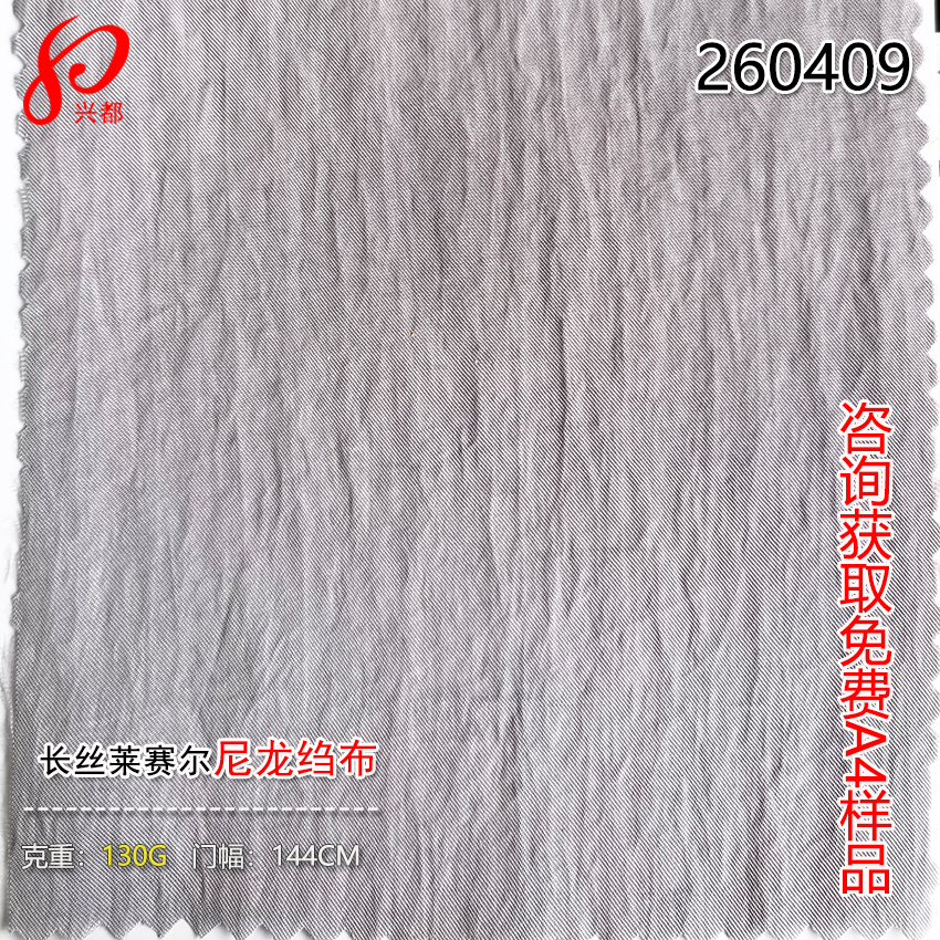 260409长丝莱赛尔尼龙绉布 60%TS40%N