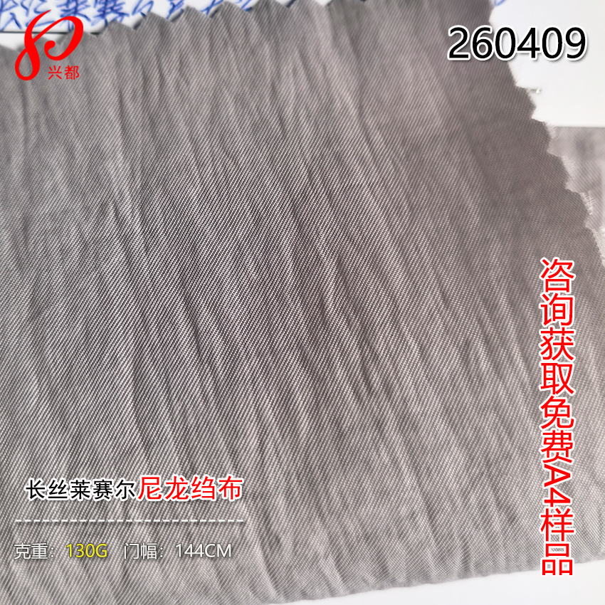 260409长丝莱赛尔尼龙绉布 60%TS40%N