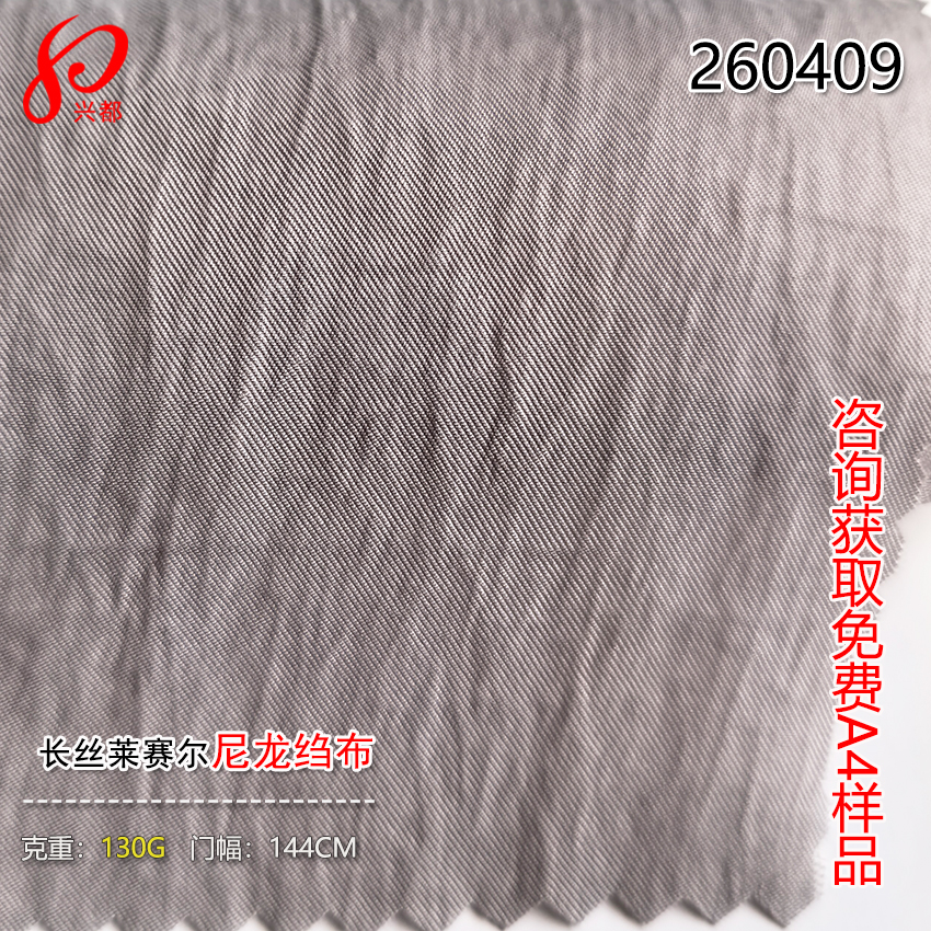 260409长丝莱赛尔尼龙绉布 60%TS40%N