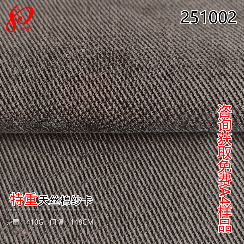 251002特重天丝棉纱卡 82%天丝莱赛尔18%棉410g外套面料