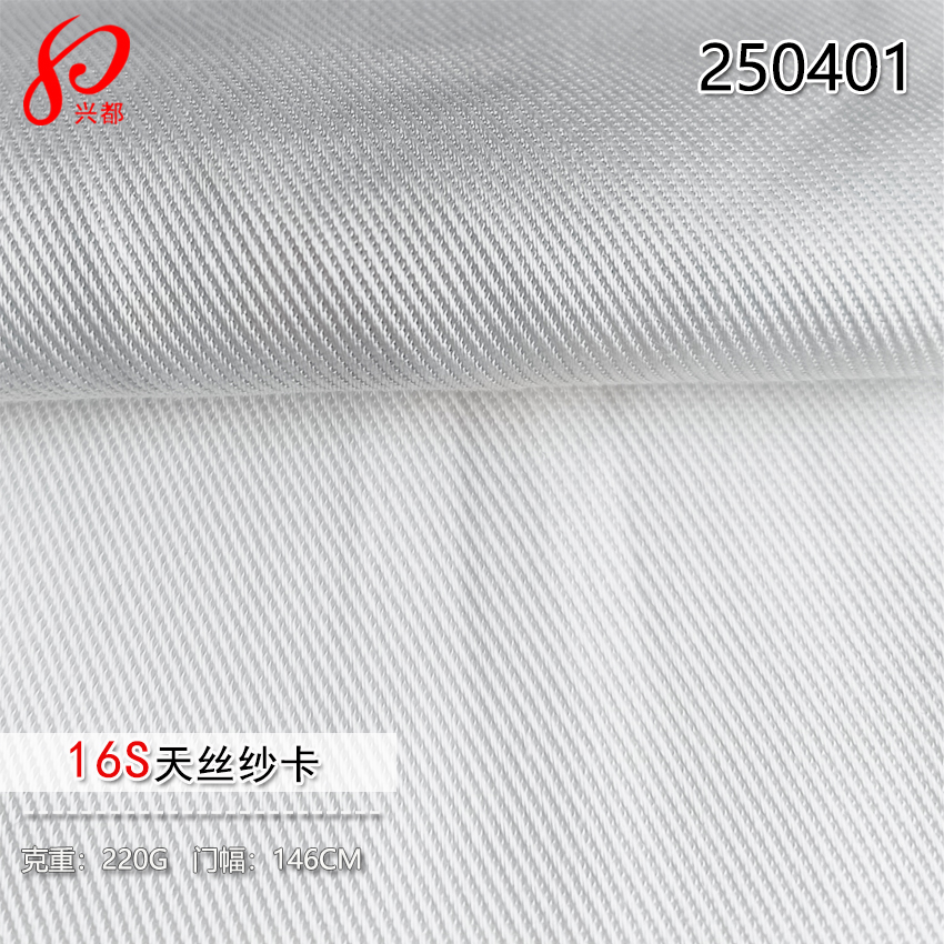 250401斜纹纱卡天丝莱赛尔面料16S*16S 采用100%兰精莱赛尔纤维