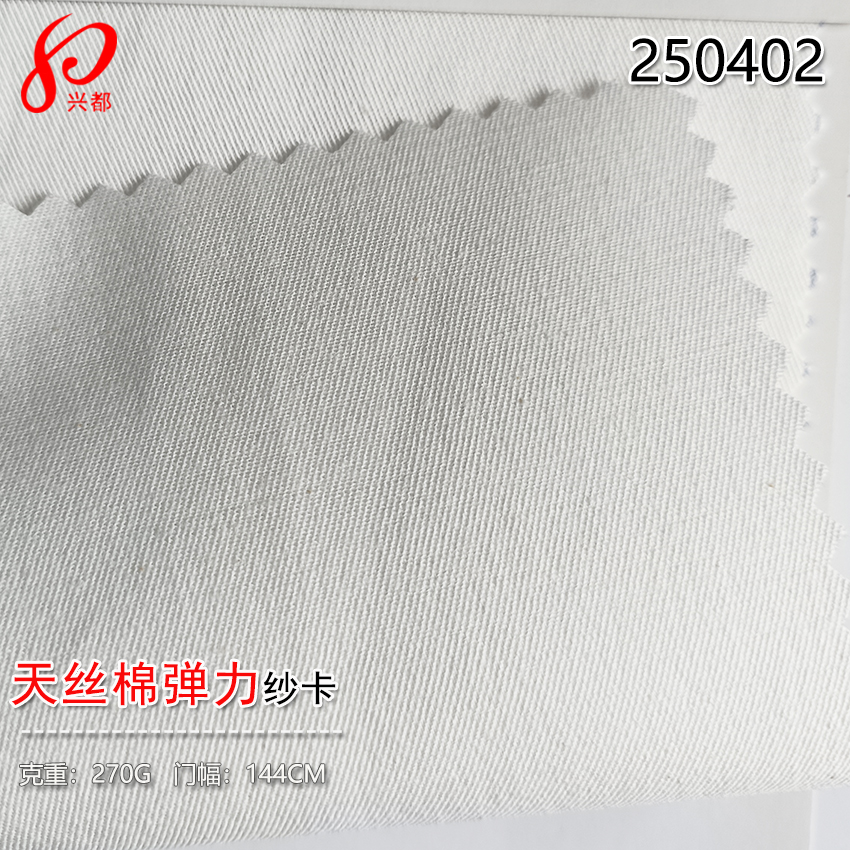 250402兰精天丝棉弹力纱卡面料 52%天丝莱赛尔45%棉3%氨纶裤子面料