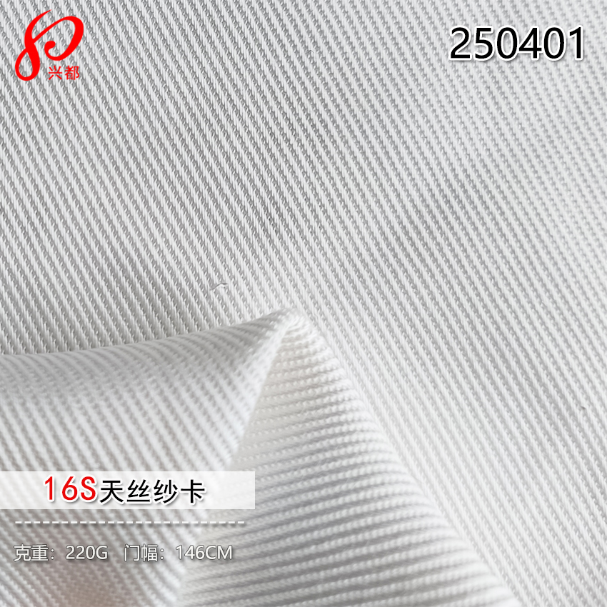 250401斜纹纱卡天丝莱赛尔面料16S*16S 采用100%兰精莱赛尔纤维