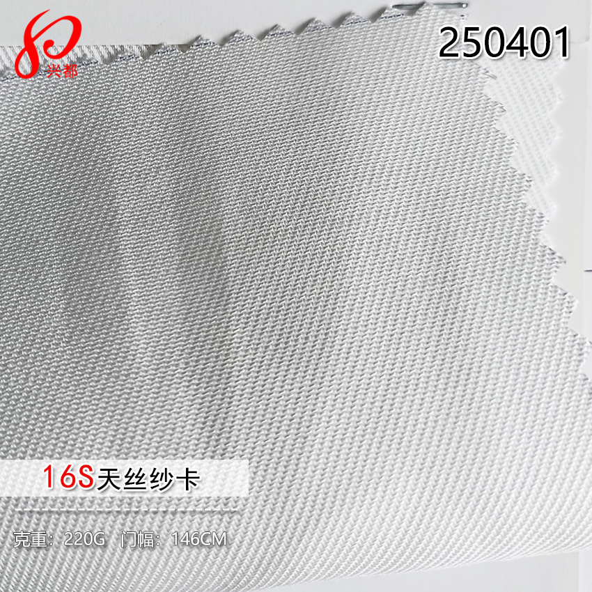 250401斜纹纱卡天丝莱赛尔面料16S*16S 采用100%兰精莱赛尔纤维