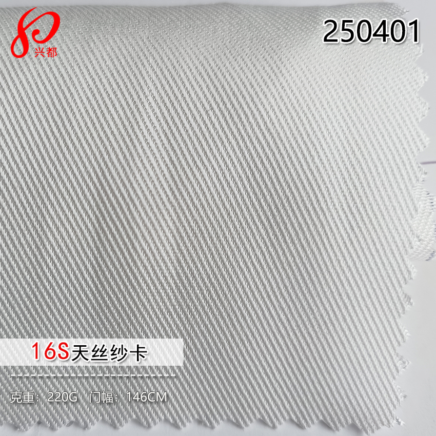 250401斜纹纱卡天丝莱赛尔面料16S*16S 采用100%兰精莱赛尔纤维