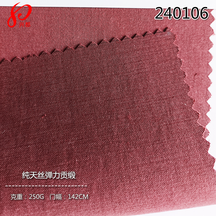240106纯天丝弹力贡缎面料 97%天丝莱赛尔3%弹力服装面料