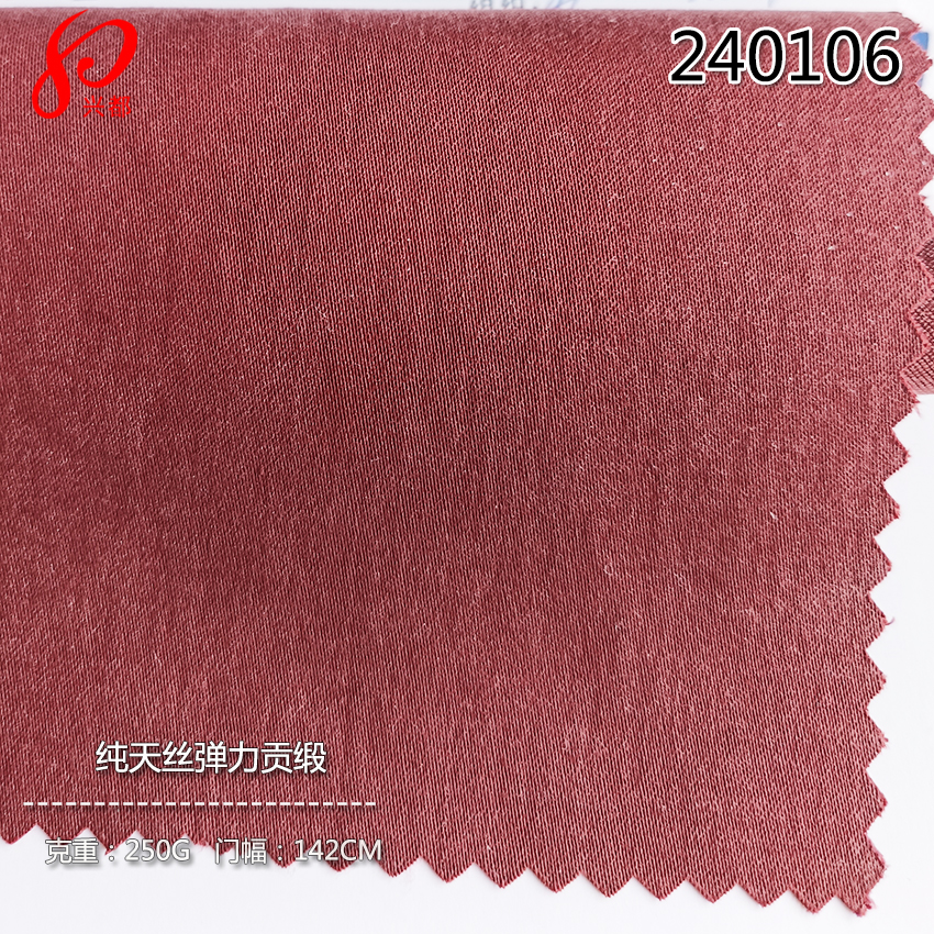 240106纯天丝弹力贡缎面料 97%天丝莱赛尔3%弹力服装面料