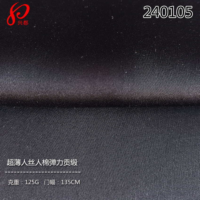 超薄 Viscose人丝人棉弹力贡缎面料 仿真丝素绉缎衬衫面料