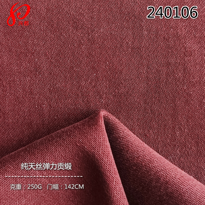 240106纯天丝弹力贡缎面料 97%天丝莱赛尔3%弹力服装面料