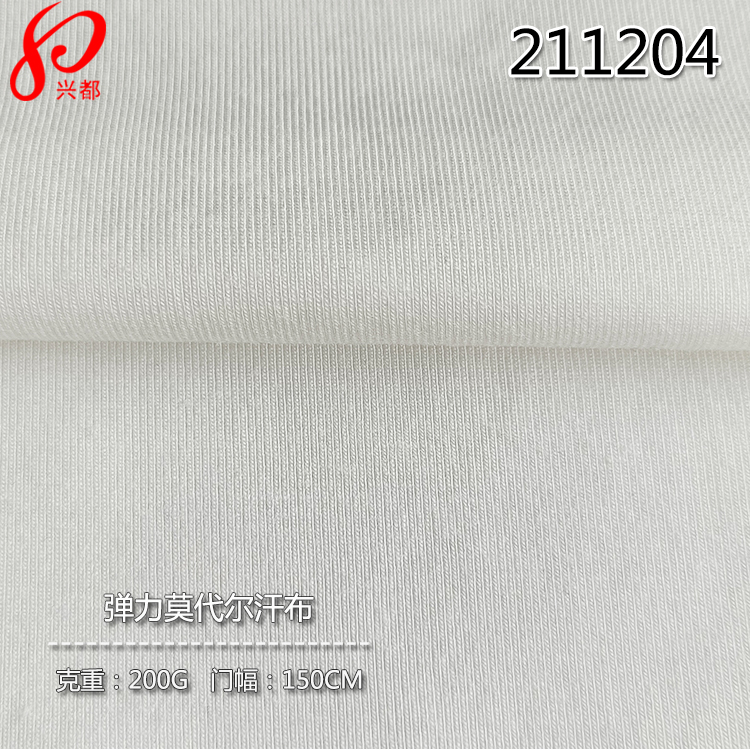 211204针织弹力莫代尔汗布面料 94%莫代尔6%氨纶