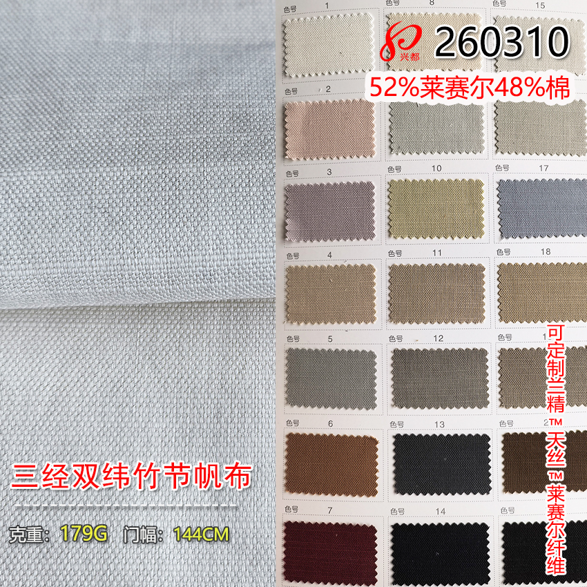 260310三经双纬竹节帆布 52%莱赛尔48%棉179g