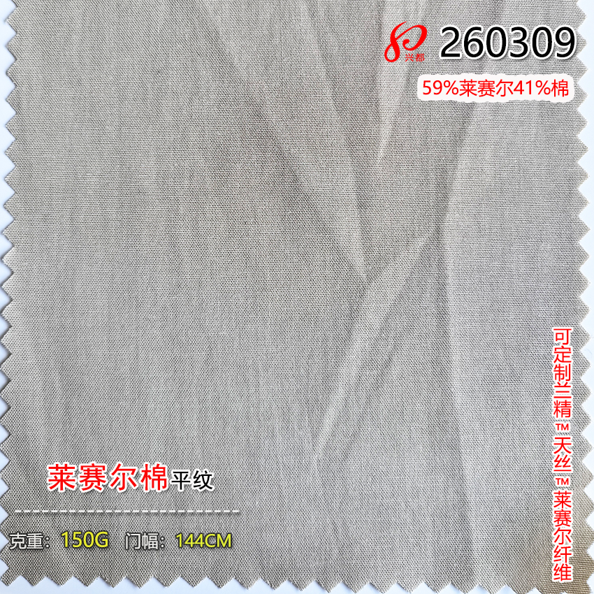 260309平纹莱赛尔棉面料 150g