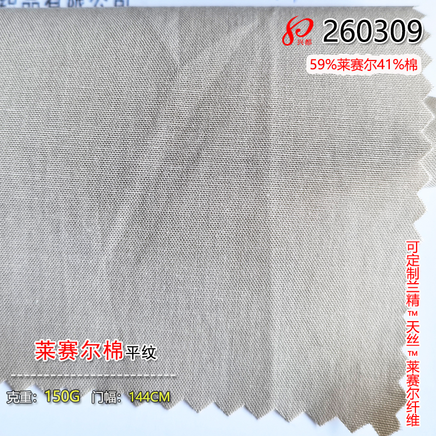 260309平纹莱赛尔棉面料 150g