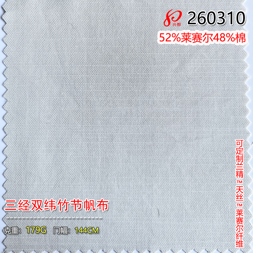 260310三经双纬竹节帆布 52%莱赛尔48%棉179g