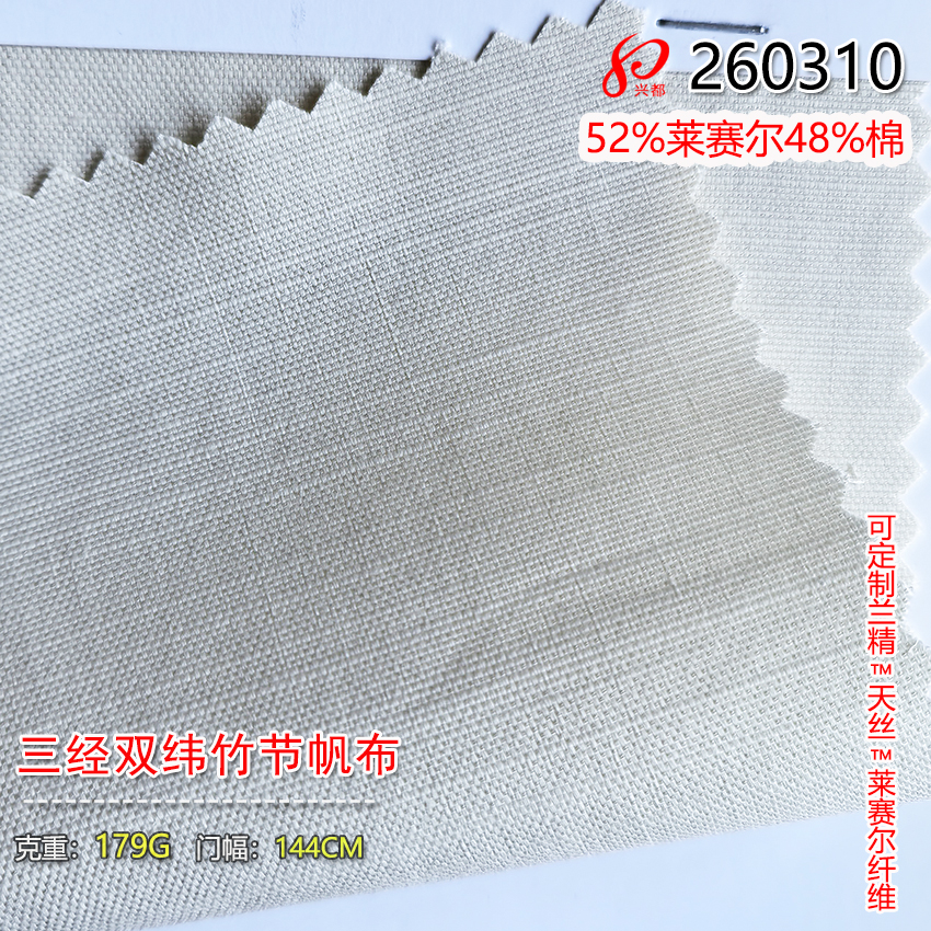 260310三经双纬竹节帆布 52%莱赛尔48%棉179g