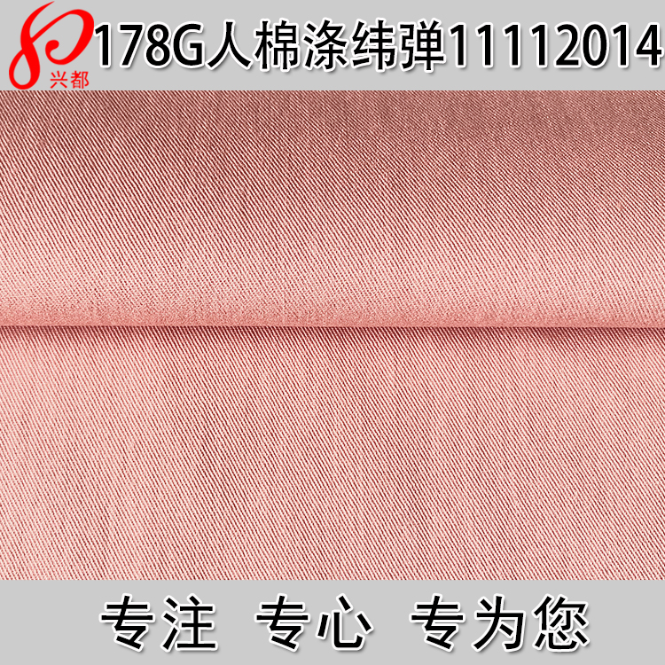 1112014人棉涤纬弹主图