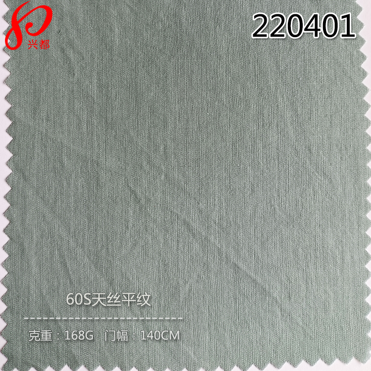 220401定制60S天丝平纹府绸面料 88g超薄天丝布
