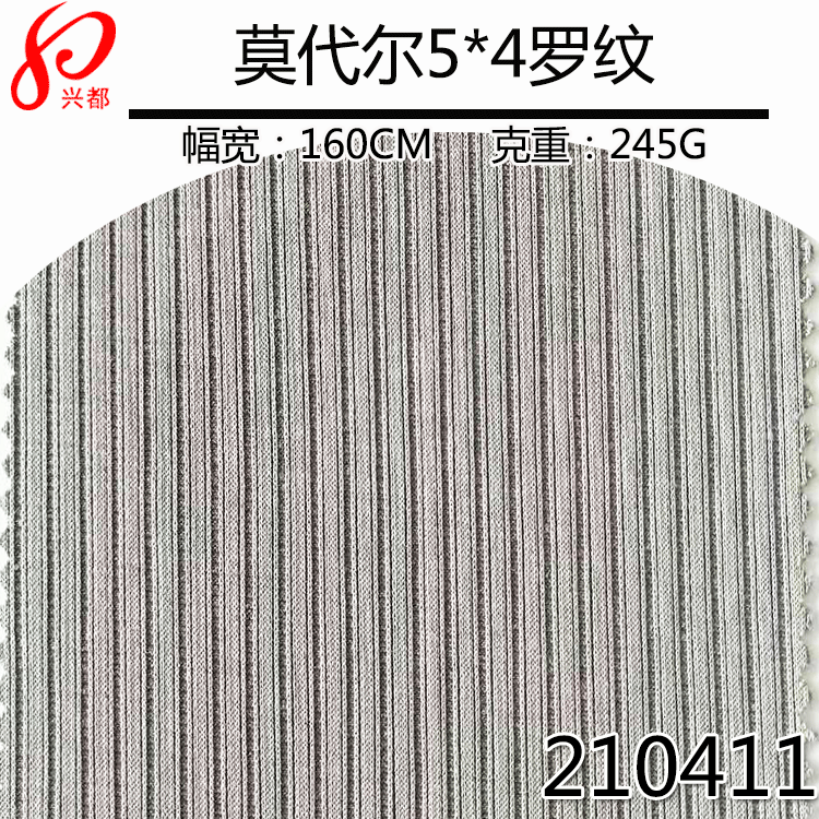 210411针织莫代尔5*4罗纹弹力面料245g